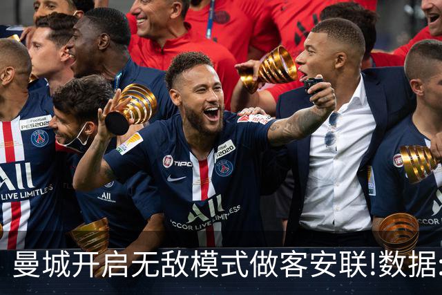 曼城开启无敌模式做客安联!数据:拜仁难盼奇迹